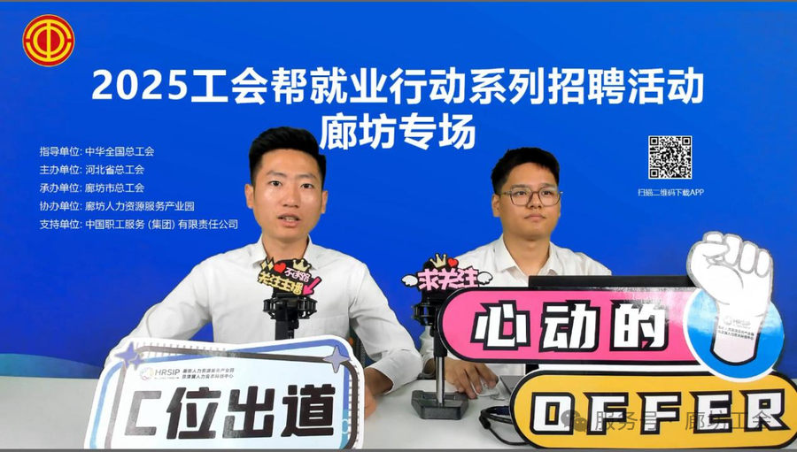 工会帮就业 协作促发展